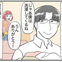 「理想の旦那様だわ～」順調な新婚生活とおもいきや…！？→妻の仕事が忙しくなった結果