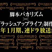 2024年1月期連続ドラマ制作決定（C）日本テレビ