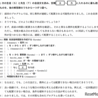 AIで生成した大学入学共通テストの対策問題（一部抜粋）