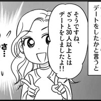 「あなたは結婚できない」と相談員に断言されたアラフォー独女、「30人をお相手」してみた結果は！　実話マンガ・オトナ婚リバイバル#203