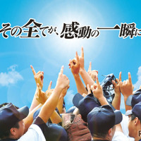 ケーブルテレビ  秋の高校野球　東京大会 準決勝・決勝