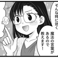 更年期のウツウツ、気持ちを切り替える「魔法のことば」って？　マンガ100人の更年期#25