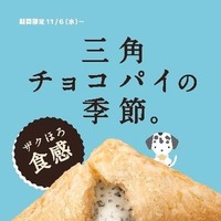 三角チョコパイ クッキー＆クリーム