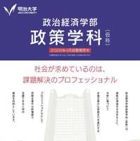 政治経済学部「政策学科（仮称）」新設予定