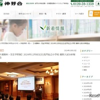 名門私立小学校最新入試分析報告会