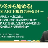 高2の冬から始める！早慶GMARCH現役合格セミナー