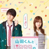 作間龍斗、山下美月／映画「山田くんとLv999の恋をする」ティザービジュアル（C）2025「山田くんと Lv999 の恋をする」製作委員会