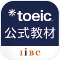 TOEIC公式教材