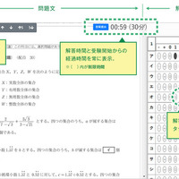 受験する画面のイメージ（パソコン・タブレット）