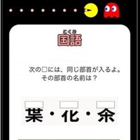 漢字・計算ばっちり！ぱくぱくラン