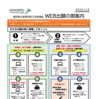 Web出願システムの志願者用パンフレット