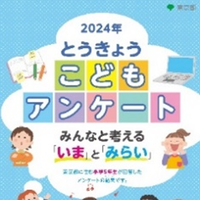 小学5年生が答えたアンケート結果