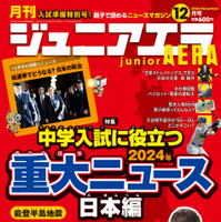 ジュニアエラ12月号