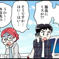 ２回目のデート中に事件が！取引先からの電話に出た彼がまさかの対応に？　実話マンガ・オトナ婚リバイバル#229