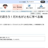 メタバース空間で語ろう！だれもがともに学べる海老名の教育