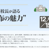 平秀明校長が語る”麻布の魅力”