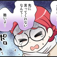 騙された…。プロポーズOKしたあと発覚した彼の「衝撃の過去」とは？　実話マンガ・オトナ婚リバイバル#233