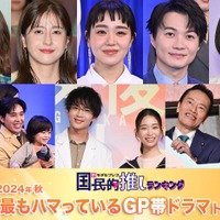 （上段）堀田真由、松本若菜、奈緒、神木隆之介、趣里（下段）柳楽優弥、坂東龍汰、佐藤大空、松下洸平、森川葵、遠藤憲一、あの（C）モデルプレス