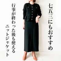 行事にも普段使いにも映える「ニットジャケット」、同色ボトムならセットアップ見え【40代の毎日コーデ】