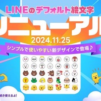 LINEデフォルト絵文字リニューアル（提供写真）