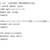 東大理学部 高校生のための冬休み講座2024：開催日時とプログラム