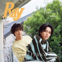 「Ray」2025年1⽉号（11⽉22⽇）特別版表紙：King ＆ Prince（提供写真）