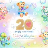 ダッフィー＆フレンズ 20周年：カラフルハピネス（C）Disney