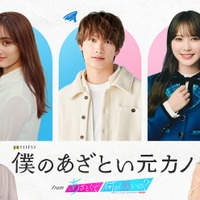 （左上から）谷まりあ、藤原丈一郎、加藤史帆（左下から）山里亮太、鈴木愛理「僕のあざとい元カノ from あざとくて何が悪いの？」ビジュアル（C）テレビ朝日