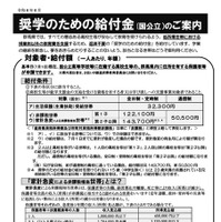 群馬県国公立高等学校等奨学のための給付金制度