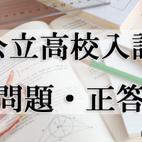 【高校受験2024】岩手県公立高校入試＜社会＞問題・正答