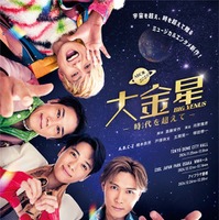 A.B.C-Z「大金星（BIG VENUS） ～時代（とき）を超えて～」（提供写真）