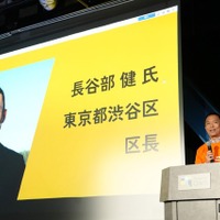 渋谷区長 長谷部健氏