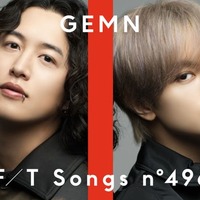 GEMN／キタニタツヤ、中島健人（提供写真）