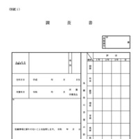 令和8年度入学者選抜における「調査書」の様式