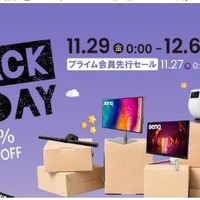 BenQ、Amazonブラックフライデーで最大33%OFF ！モニターや人気の 「ScreenBar」も