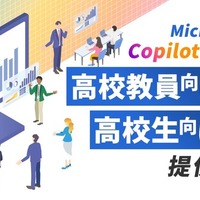 CA Tech KidsがMicrosoft 365 Copilotを活用した高校教員向け研修および高校生向けプログラミング授業の提供を開始