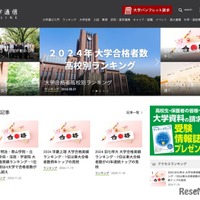 大学通信ONLINE