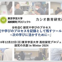 分科会C「探究や学びのプロセス」