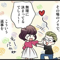 友達だった彼から、抱きしめられて…その後の顛末とは　実話マンガ・オトナ婚リバイバル#245