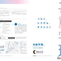 熊本大学、新学部組織「共創学環」令和8年度設置構想