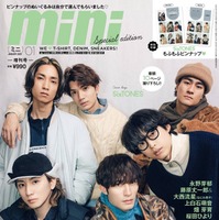 「mini」1月号増刊 SixTONES SPECIAL EDITION（12月12日発売）表紙：SixTONES（画像提供：宝島社）