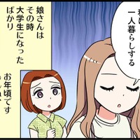 「ママ、結婚していいよ」と言っていた娘にいざ彼との３人暮らしを提案すると…？【実話マンガ・オトナ婚】リバイバル#255