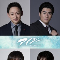 （上段左より）山本耕史、森本慎太郎（下段左より）倉悠貴、柏木悠（C）フジテレビ