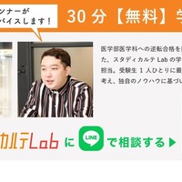 スタディカルテLabの無料学習相談