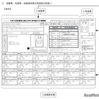 受験票・写真票・成績請求票の見本