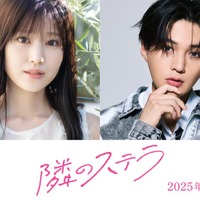 福本莉子、八木勇征（C）2025映画「隣のステラ」製作委員会