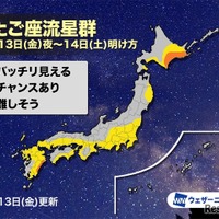 ふたご座流星群、12/13夜に見頃…気になる天気は？