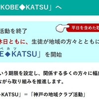 部活動からKOBE◆KATSUへ