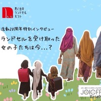 ランドセルがきっかけとなって生きる希望と夢を抱いた女性たちの今