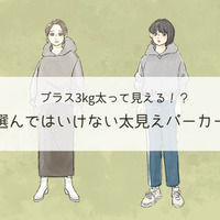 選んじゃダメ！「プラス3kgデブ見え」する危険なパーカーって（前編）